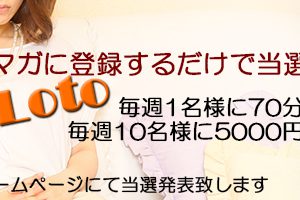人妻風俗の無料券プレゼント