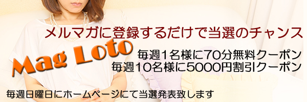 無料チケットで人妻と出会える無料のメルマガ登録