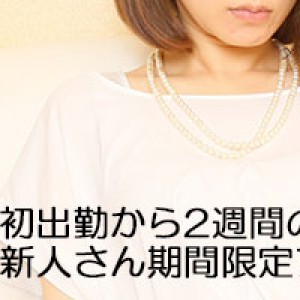 新人人妻熟女の待ち合わせ激安価格