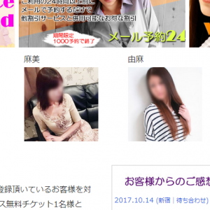 人妻熟女のリアルタイム出勤表