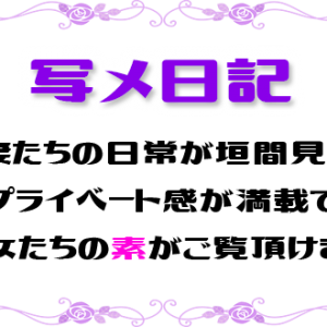 人妻熟女の写メ日記