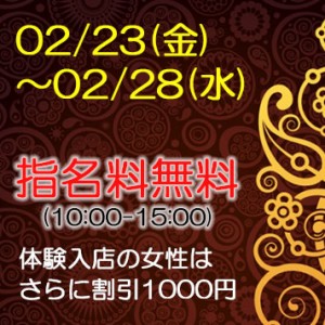 山手線 人妻の指名料が無料