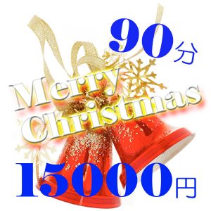 人妻デリヘルからのクリスマスプレゼント