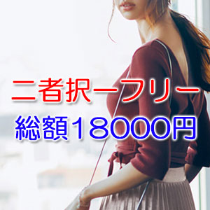 人妻フリーコース