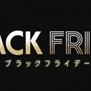 人妻風俗のブラックフライデー