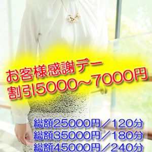 お客様感謝デー08/03(月)