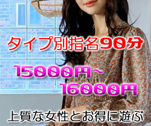 タイプ別指名16000円