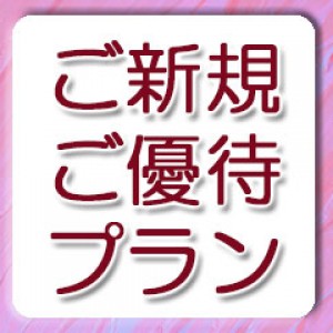 新規割6000円fm2021