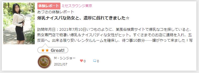 あづさ 風俗体験レポート 2021/07/10 五反田