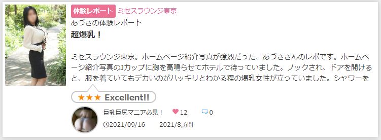 あづさ 風俗体験レポート 2021/09/16 五反田