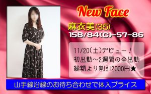 11/20に初出勤の麻衣美 体験入店 割引