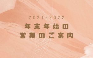 人妻デリヘル 年末年始の営業