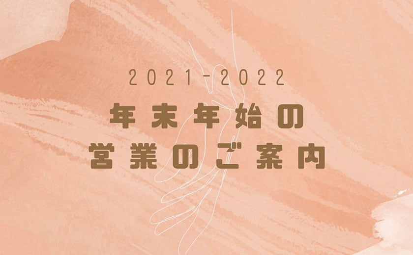 人妻デリヘル 年末年始の営業