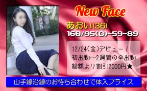 新人風俗嬢 清楚な癒やし系の熟女 あおい