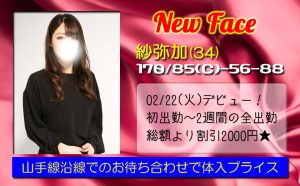 未経験の美人妻　体験入店 未経験のセクシー美人若妻 紗弥加