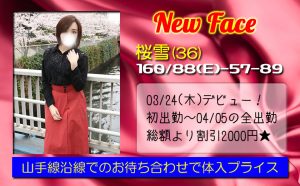 巨乳 美人妻 桜雪