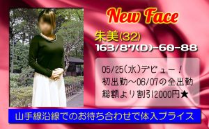 体験入店 むっちり 若妻 朱美