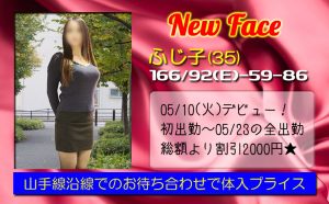 巨乳のグラマーボディ 体験入店 ふじ子