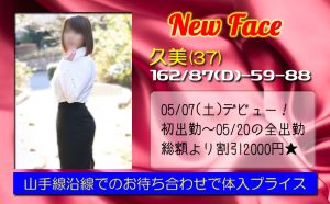 色白の敏感熟女 体験入店 むっちりボディの熟女 久美