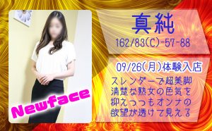 体験入店 スレンダー美脚の熟女 真純02