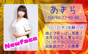 体験入店 敏感反応の巨乳美人妻 あきら