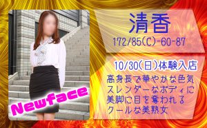 華やかな色気の美脚熟女 体験入店 高身長の美脚熟女 清香