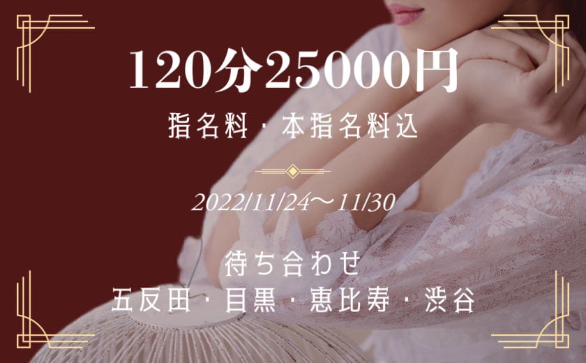 割引4000円の人妻風俗＠五反田・目黒・恵比寿・渋谷