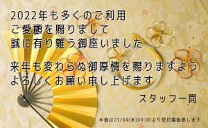 2022年末のご挨拶