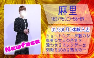 妖美な色気が魅力の美熟女 麻里　体験入店