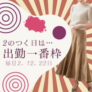 出勤最初は割引2000円