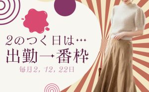 出勤一番枠で2000円割引