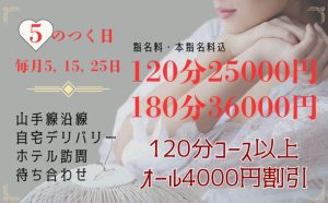 4000円割引の感謝デー