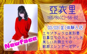 元クラブホステスのOL 亜衣里 体験入店