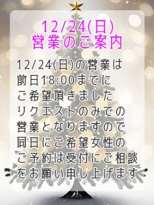 クリスマスのリクエスト営業のご案内