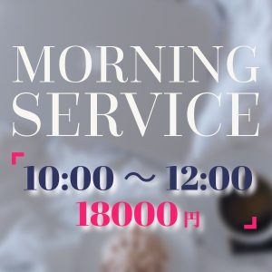 モーニングサービス202403