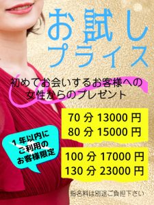 初めての出会いが格安な人妻デリヘル＠五反田