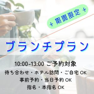 ブランチプラン割引クーポン 2000円 人妻デリヘル