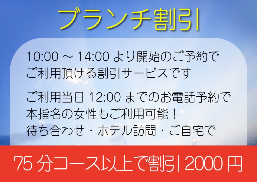 朝から午後の割引サービス 割引2000円