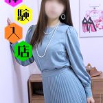 05/01(金)体験入店☆日常から解き放たれたい若妻【純奈】