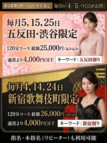 4000円割引の定例イベント